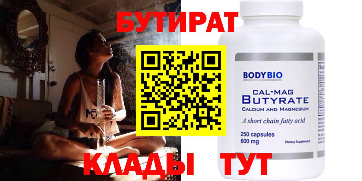 Бутират 1.4BDO Советский