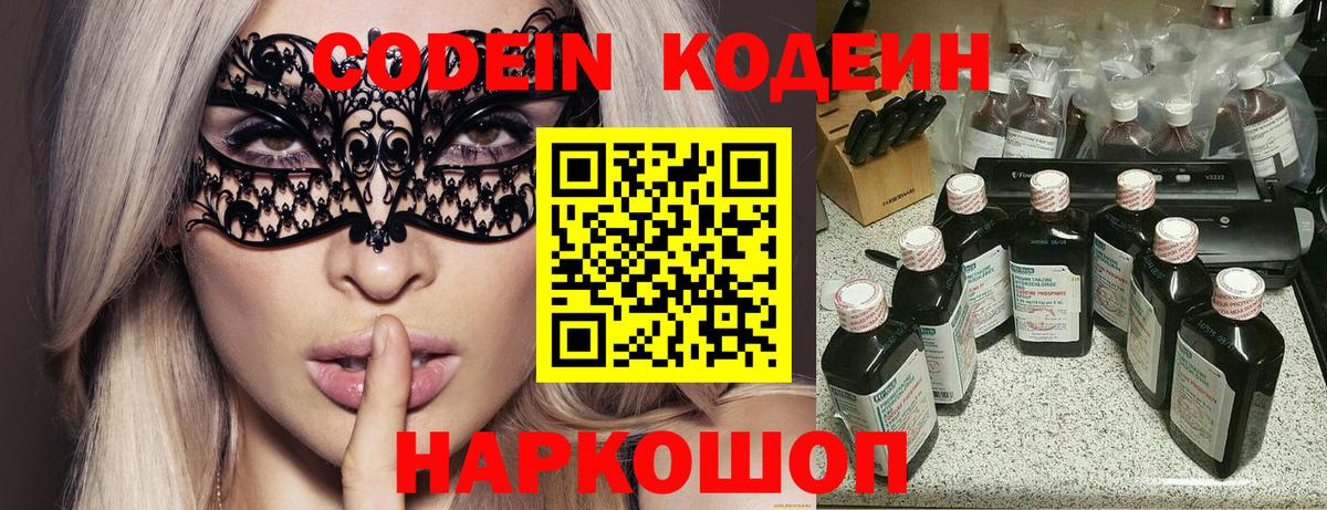 Советский  Codein напиток Lean (лин)  Вход с VPN  Кодеиновый сироп Lean напиток Lean (лин) 