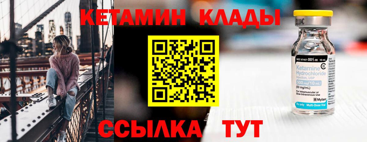 КЕТАМИН VHQ Советский