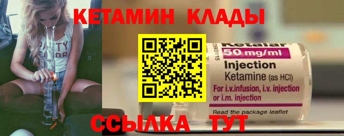 КЕТАМИН VHQ  Кетамин VHQ  Вход с VPN  Советский 